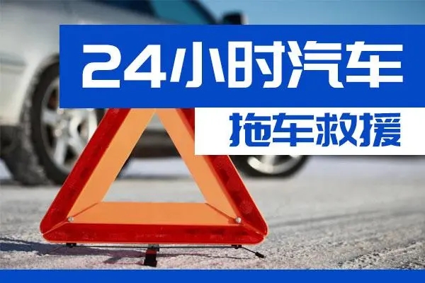 六安市通州区附近一辆汽车发动机故障无法启动需要拖车救援